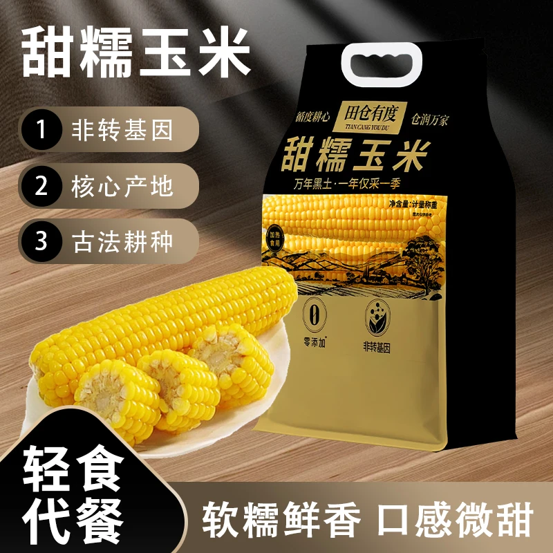 东北正宗黄糯玉米新鲜真空包装真空锁鲜非转基因零添加大棒玉米