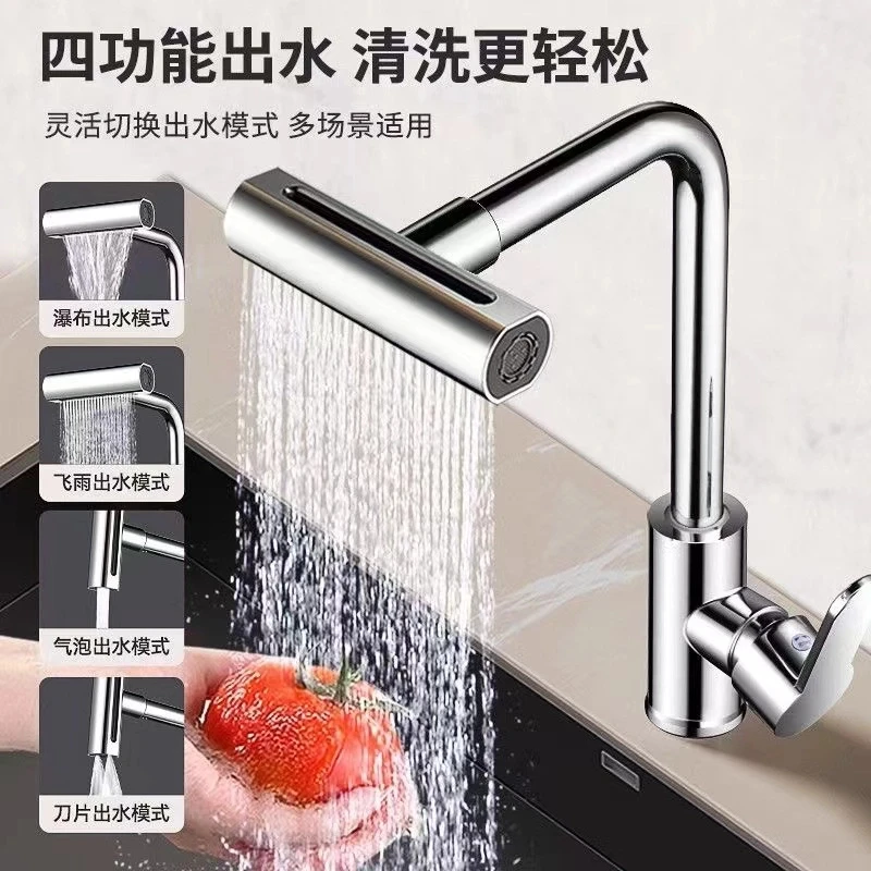 四功能飞雨瀑布式厨房冷热水龙头万向可旋转家用防溅头延伸水龙头