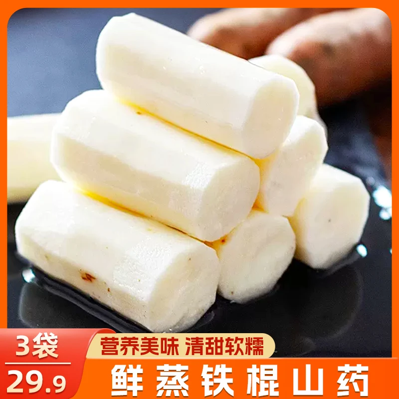 【热卖！到手3袋】鲜蒸铁棍山药 软糯香甜 早餐零食代餐 80g/袋