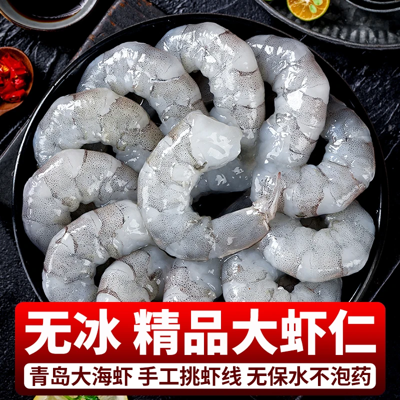 精品大虾仁 新鲜手剥去虾线不泡药 每包150克13-15只海虾青虾白虾