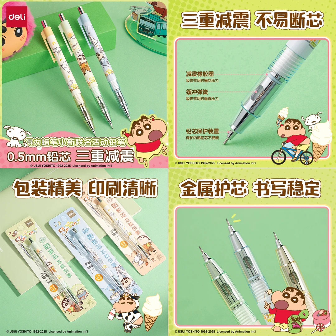 得力蜡笔小新联名款芯核引擎不易断活动铅笔铅芯/圆规/套尺修正带