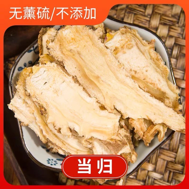 甘肃岷县当归头片煲汤煮水新货当归头片100g-500g干货包邮食用