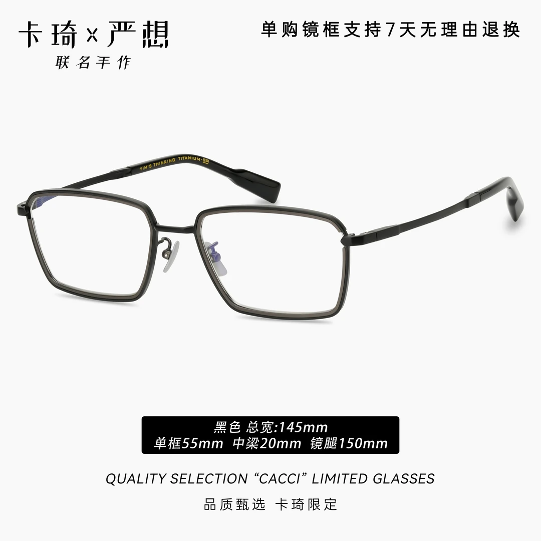 CACCI/卡琦联名严想YT3221商务纯钛方框加宽眼镜可配近视变色镜片