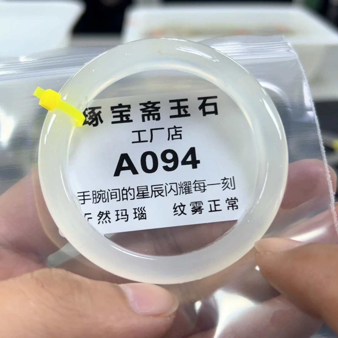 玛瑙/玉髓手镯未镶嵌55