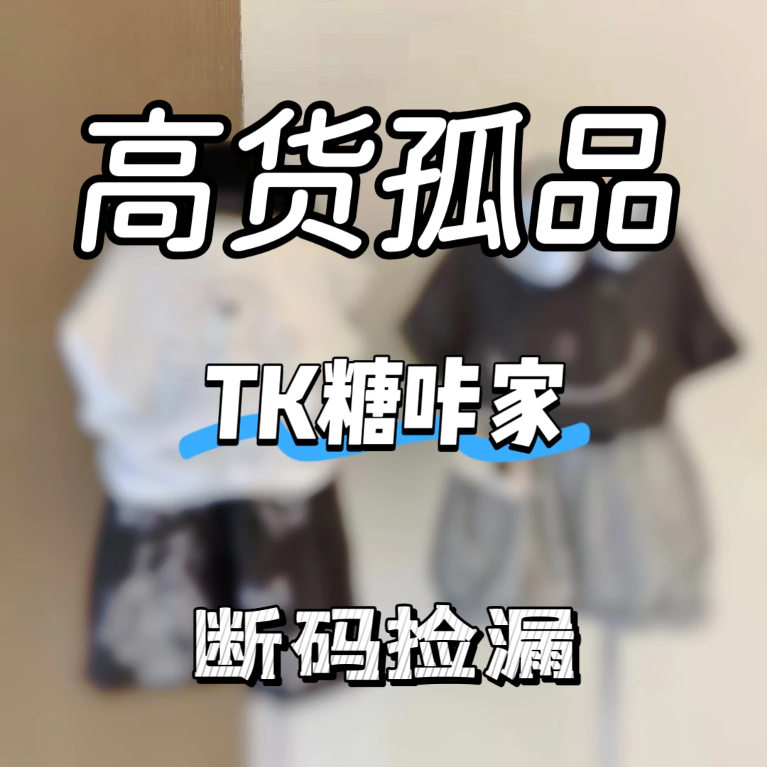 13x夏季男女童休闲风日韩系穿搭裤子编码合集（以直播间编码为准）