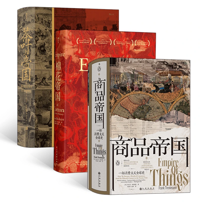 【当当】汗青堂丛书帝国史（3册套装）：商品帝国+棉花帝国+茶叶