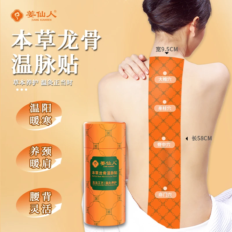 本草龙骨肩颈贴加厚加大温脉颈椎贴灸肩腰脊椎全身通用透气
