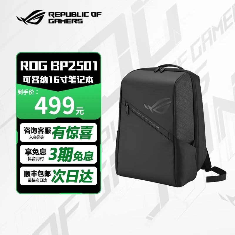 ROG双肩背包笔记本电脑电竞学生15-17英寸电脑内胆包游骑兵BP2501