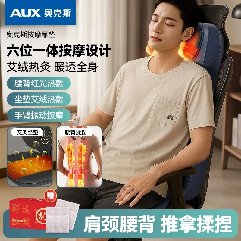 奥克斯靠垫多功能肩颈腰背艾绒按摩器背部腰部颈椎