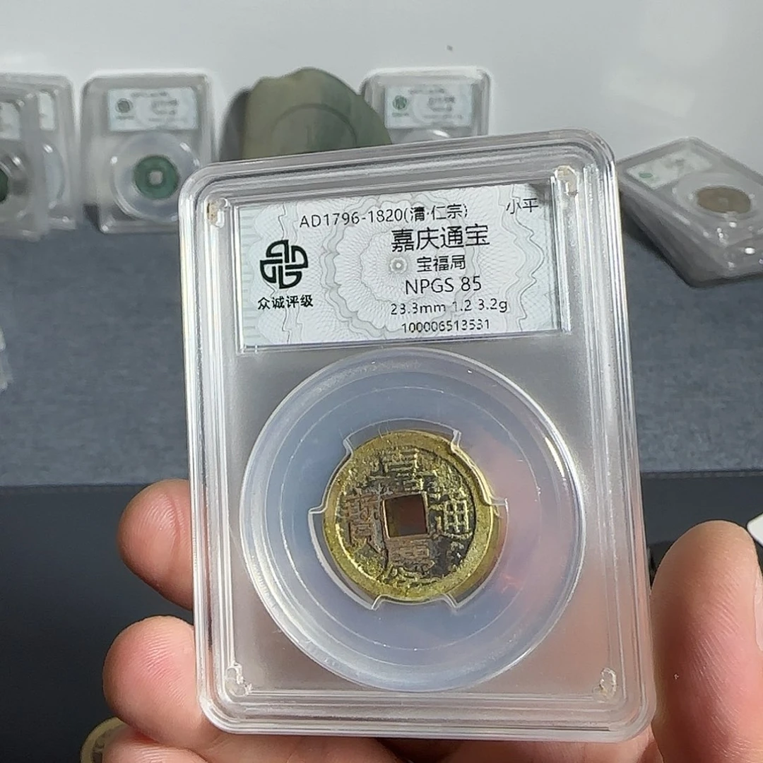 铜嘉庆。   千秋9999999999