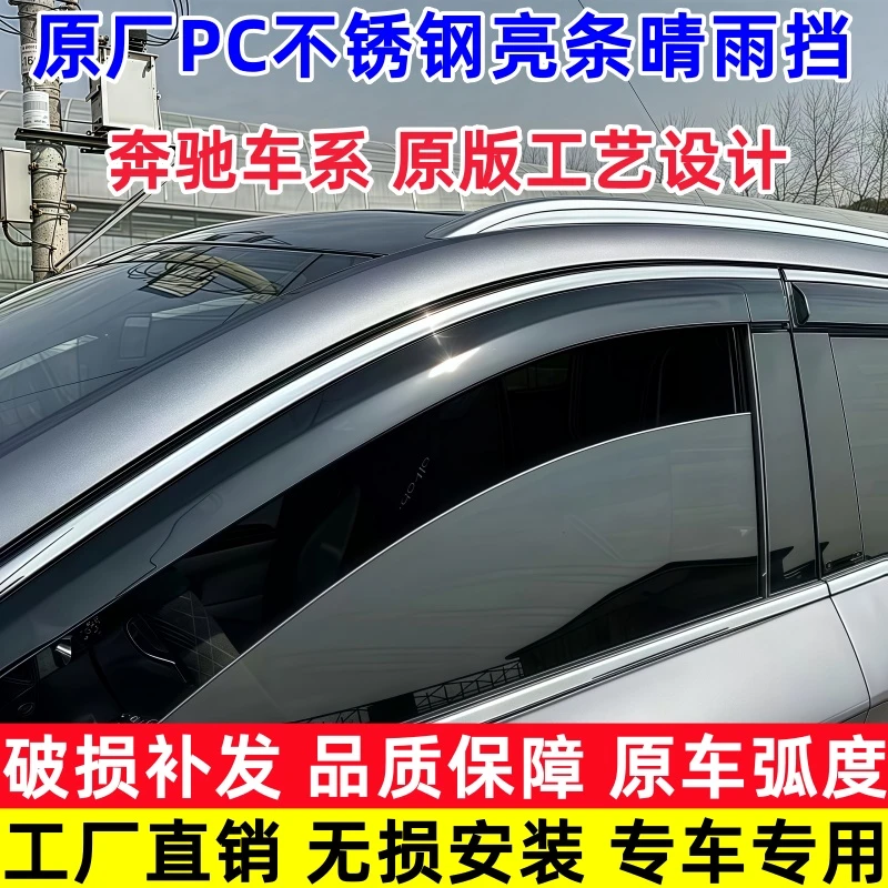 适用于奔驰GLE/GLB/GLK/GLA威霆E级C级唯雅诺汽车专用晴雨挡雨眉