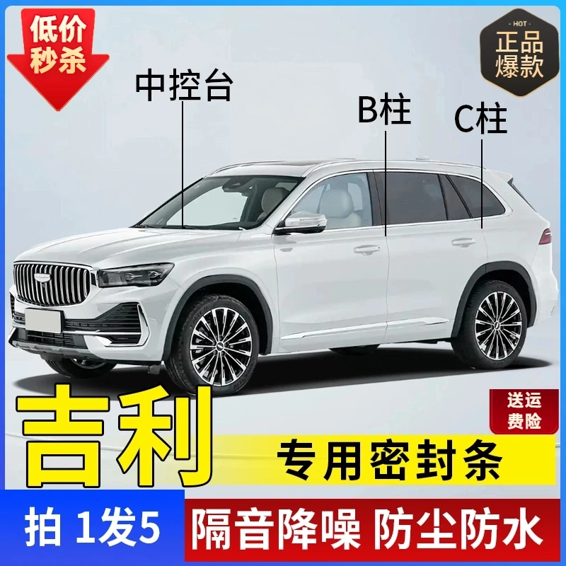 吉利专用全系汽车B柱C柱仪表台密封条车门隔音条防尘降噪改装胶条