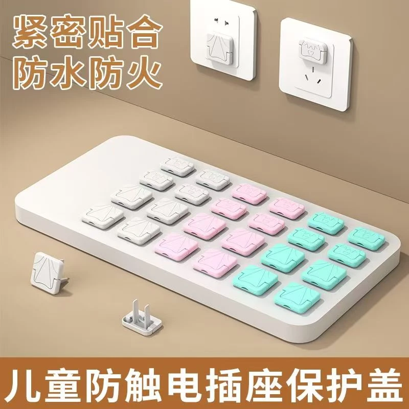 【二十个】插座保护儿童婴幼儿插头安全安全防触电保护盖家用