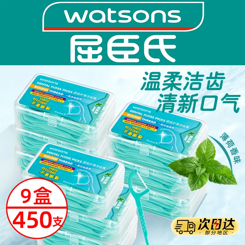 屈臣氏薄荷味牙线棒50支*9盒家庭装超细牙签线剔牙线一次性正品