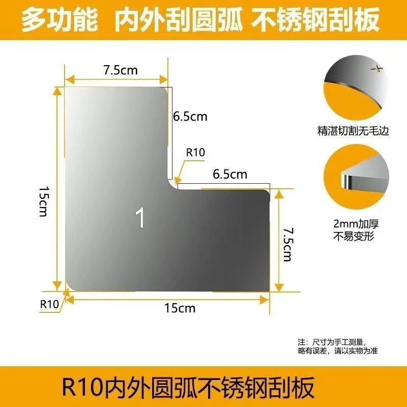 不锈钢圆弧刮板专用刮腻子工具圆弧卡板内外圆刮腻子刮板