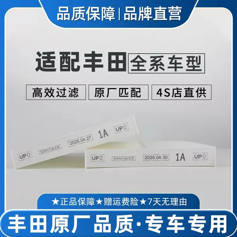 适配丰田卡罗拉威兰达空调滤芯CN95原厂赛那雷凌亚洲龙致炫RAV4