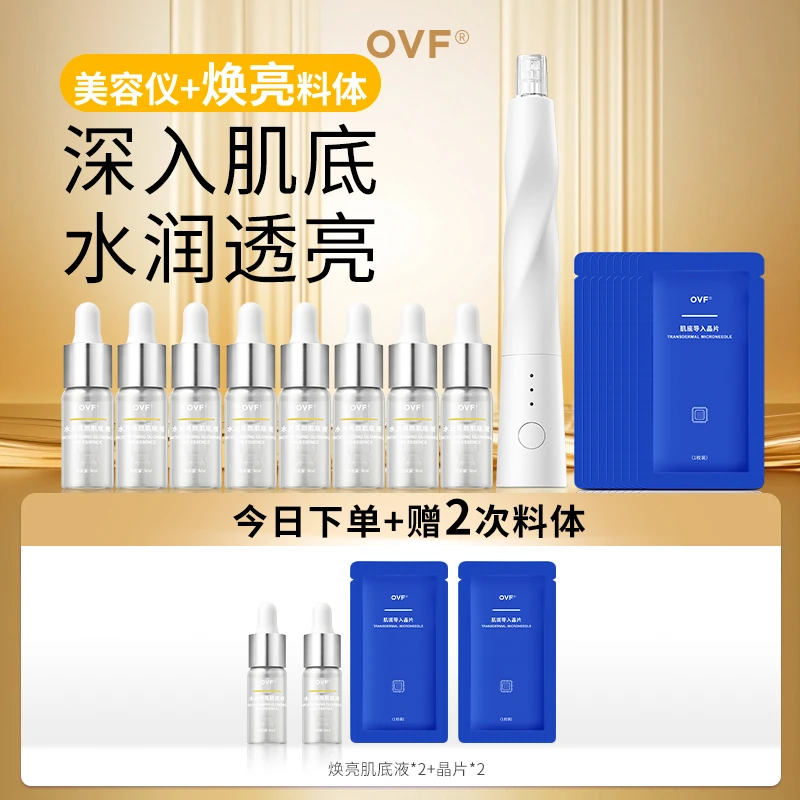 OVF肌本法则肌底导入美容仪+焕亮肌底液 家用水光仪焕亮套盒