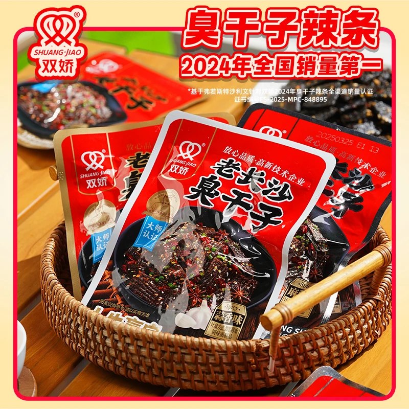 双娇湖南正宗臭干子辣条办公室追剧必备好吃的长沙解馋夏日零食