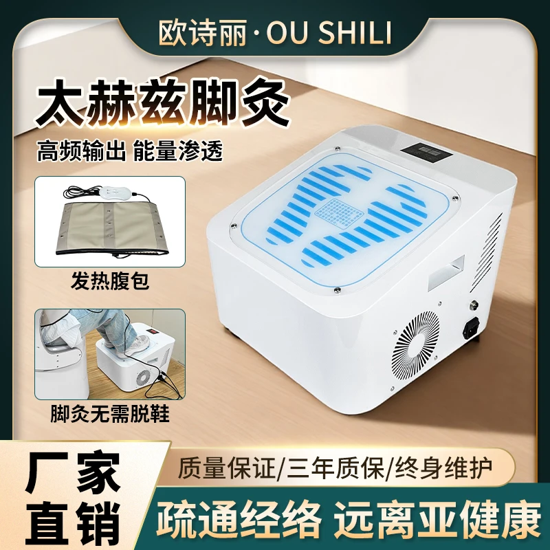 太赫兹足疗仪生物兆能量光波理疗不脱鞋细胞热疗仪经络疏通养生仪