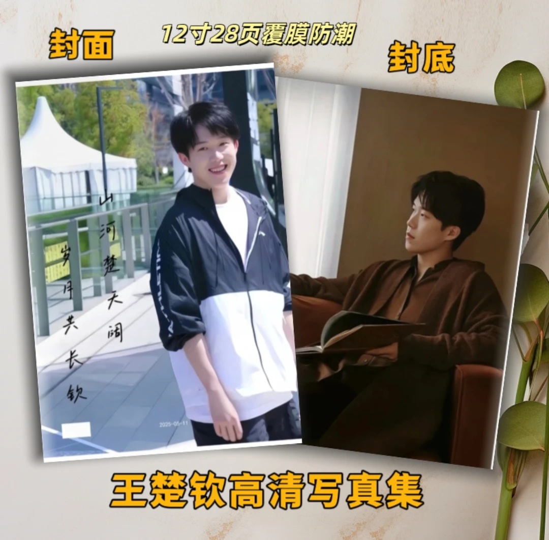 大头王楚钦个人画册写真集相册12寸覆膜防水收藏纪念册