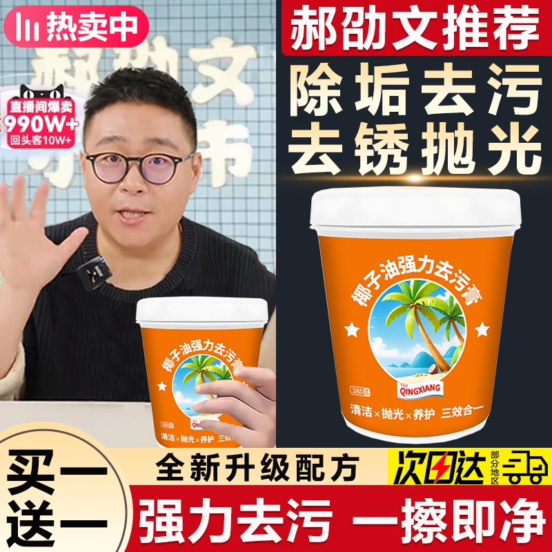 【郝邵文推荐】椰子油强力去污除锈垢黄抛光清洁多功能瓷砖厨房家用