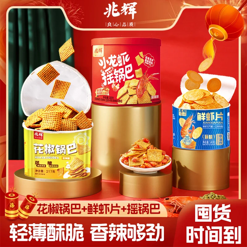 兆辉锅巴爆款锅巴6种口味混合装随心配休闲零食解馋追剧必备零食