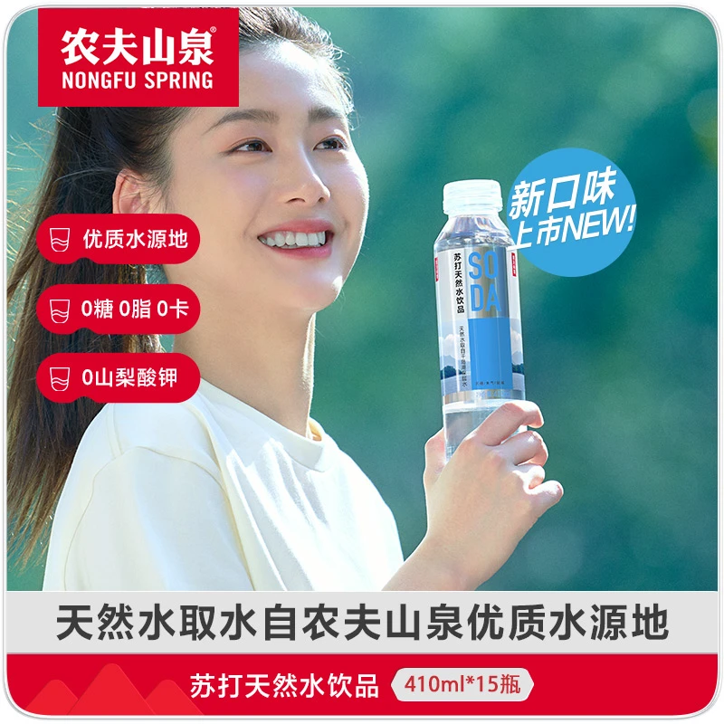 【农夫山泉】农夫山泉SODA苏打天然水饮料无糖 410ml*15瓶整箱