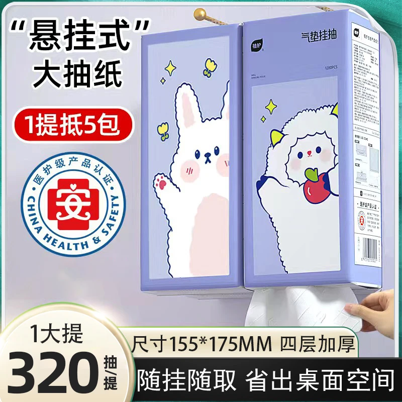 植护气垫挂抽悬挂式挂壁家用宿舍厨房厕所大容量长条纸巾底下抽取