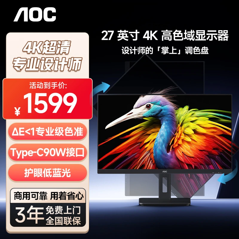 AOC显示器4K 27英寸设计师款 升降旋转Type-C护眼低蓝光 U27P10C