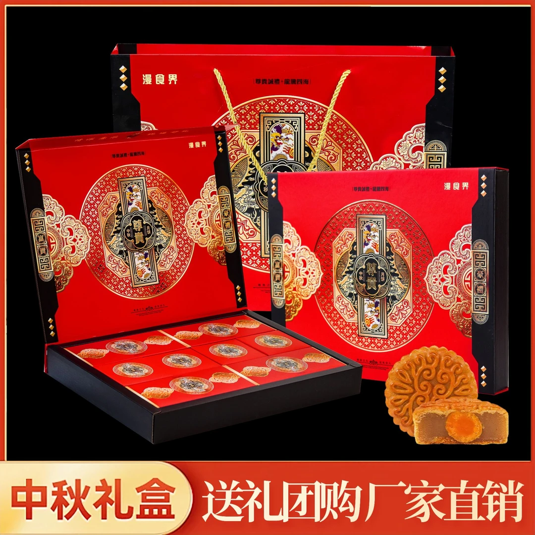 蛋黄莲蓉味广式月饼中秋佳节礼盒送礼福利五仁团购定制送礼品