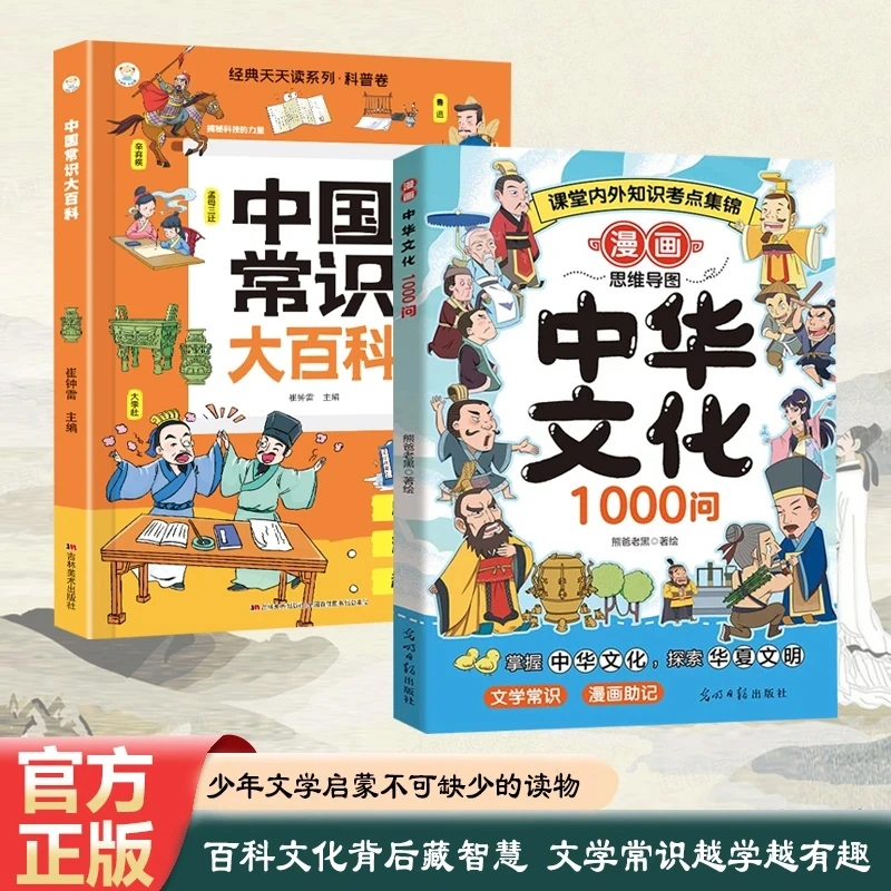漫画中华文化1000问课内外知识百科文化常识中小学6-12岁漫画书