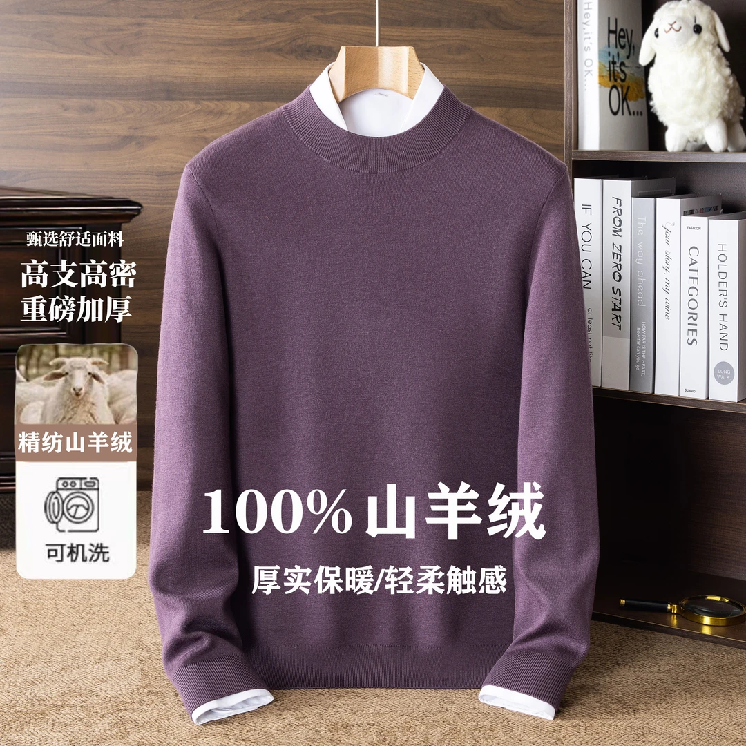【精纺可机洗】【100%山羊绒】秋冬季加厚500克山羊绒毛衣男士打底衫