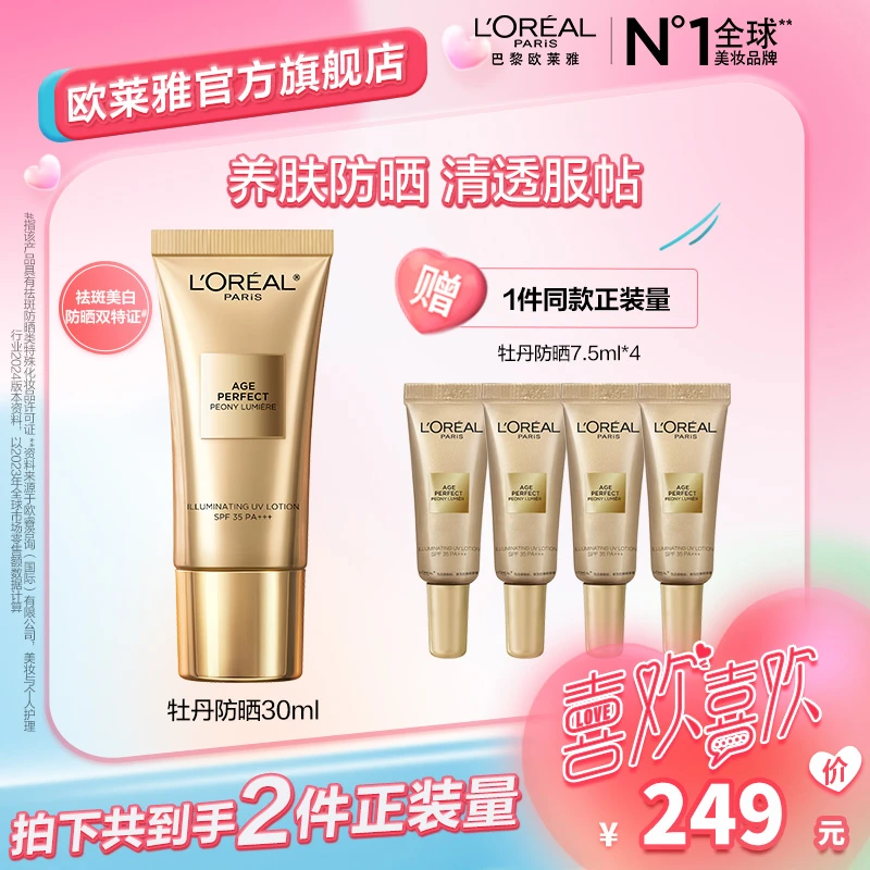 欧莱雅牡丹防晒美白养肤隔离通勤清爽不粘腻-