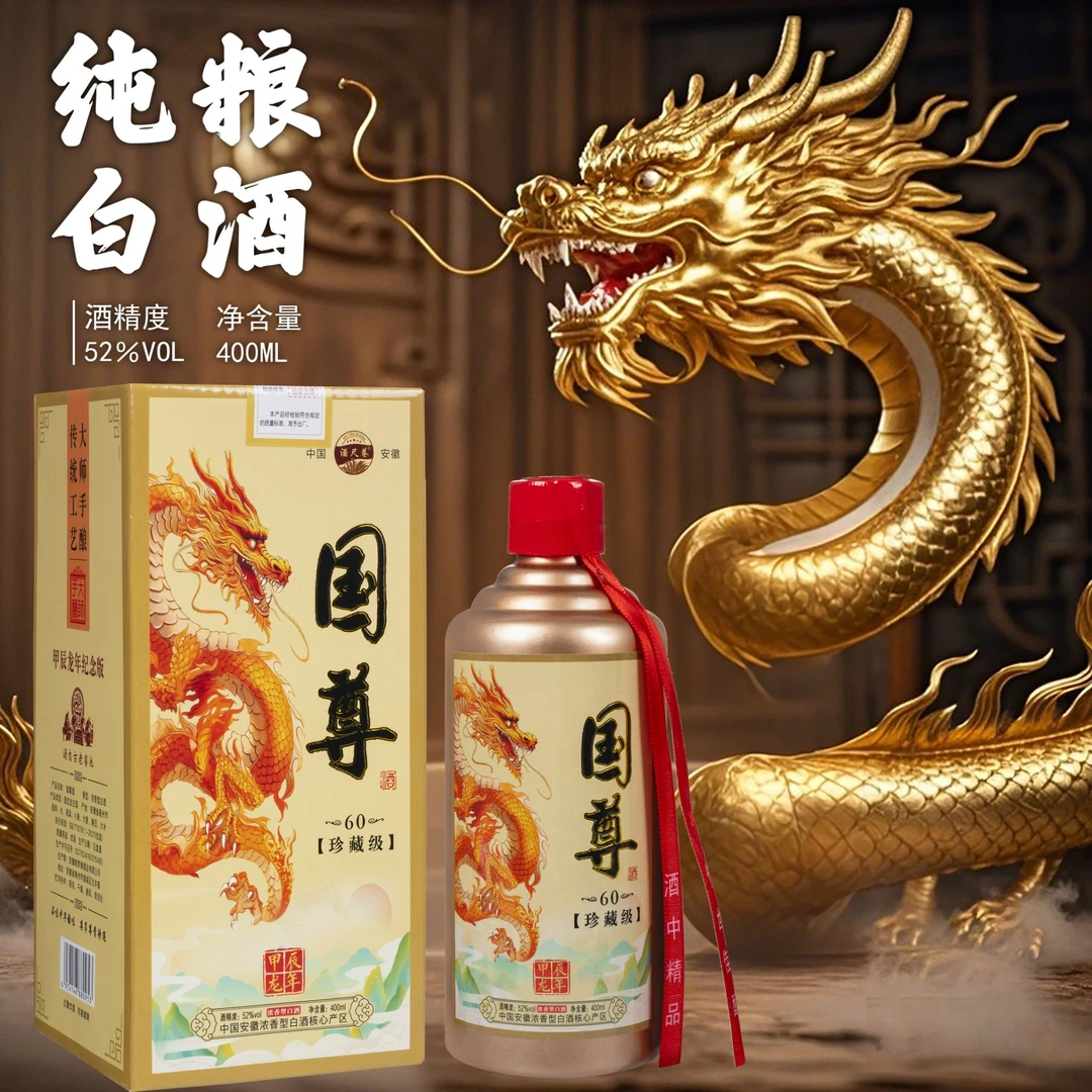 酒尺巷【百万补贴】国尊60 礼盒装 400ml52度 浓香型白酒52度