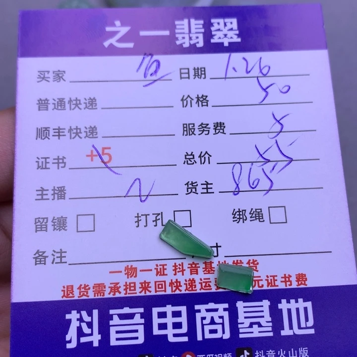 翡翠颈饰未镶嵌鱼*