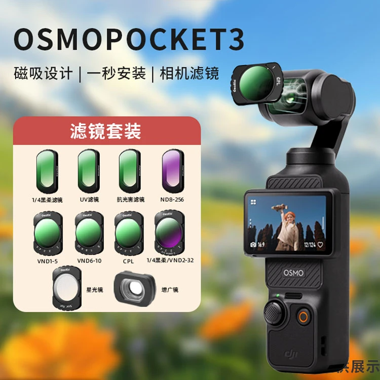 GeoRio适用DJI大疆pocket3滤镜磁吸滤镜套装减光CPL偏振柔光人像