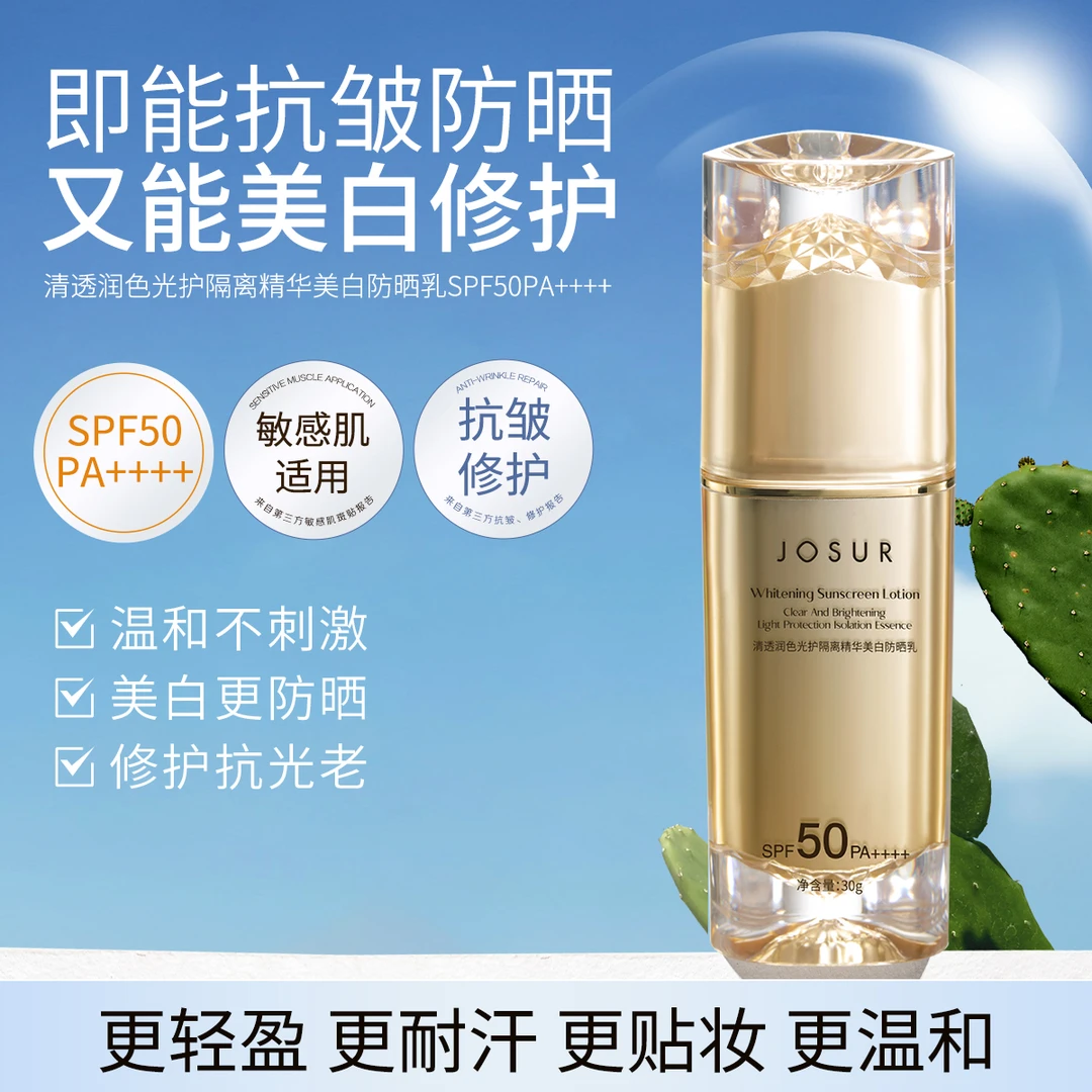JOSUR/玖瑟【送试用装】清透润色光护隔离精华美白防晒SPF50PA++++