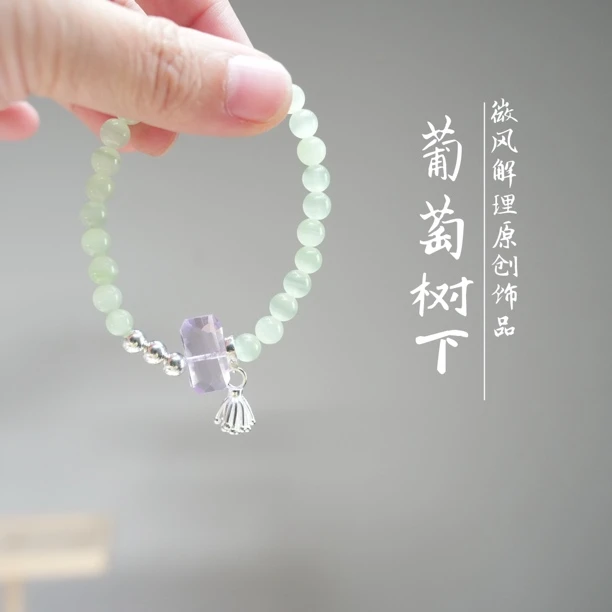 合金手链 [自然系列-葡萄树下] 原创设计 奶绿色弹力可拆卸吊坠