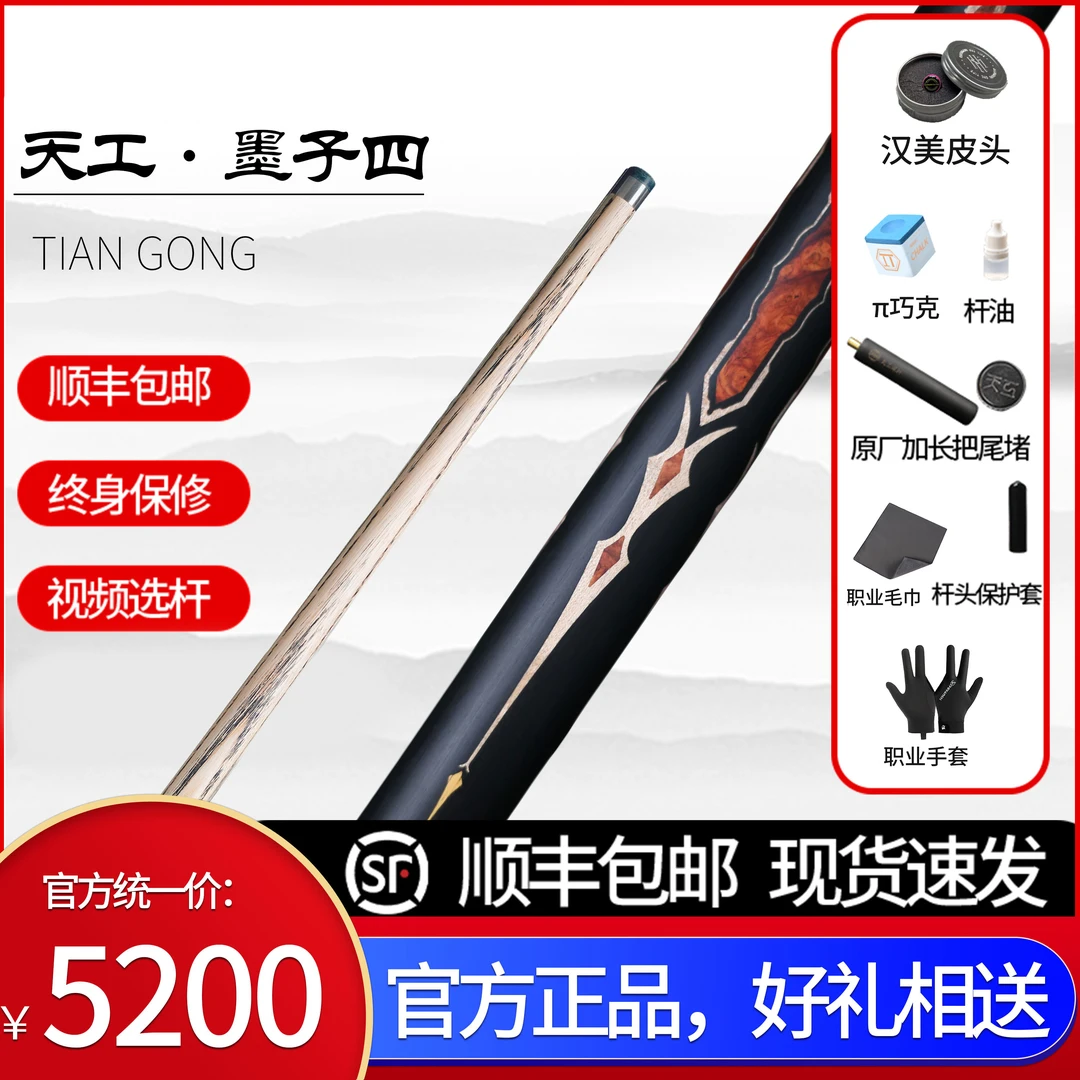 天工墨子1234中式台球杆