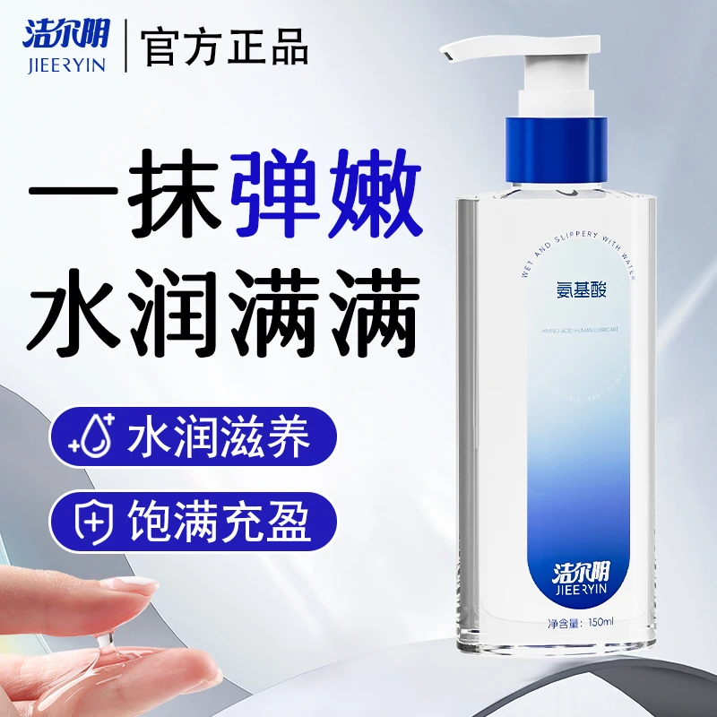 洁尔阴补水凝胶日常温和保养私护保湿滋润夫妻水润滑洗护