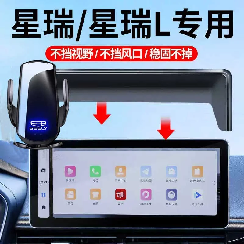 吉利25款星愿/星瑞L东方曜车载手机支架无线自动充电屏幕导航支架