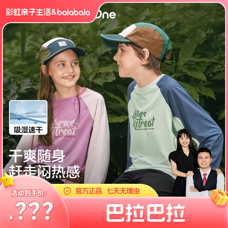 巴拉巴拉balaOne男女童长袖t恤2025速干凉感插肩袖儿童男童女童