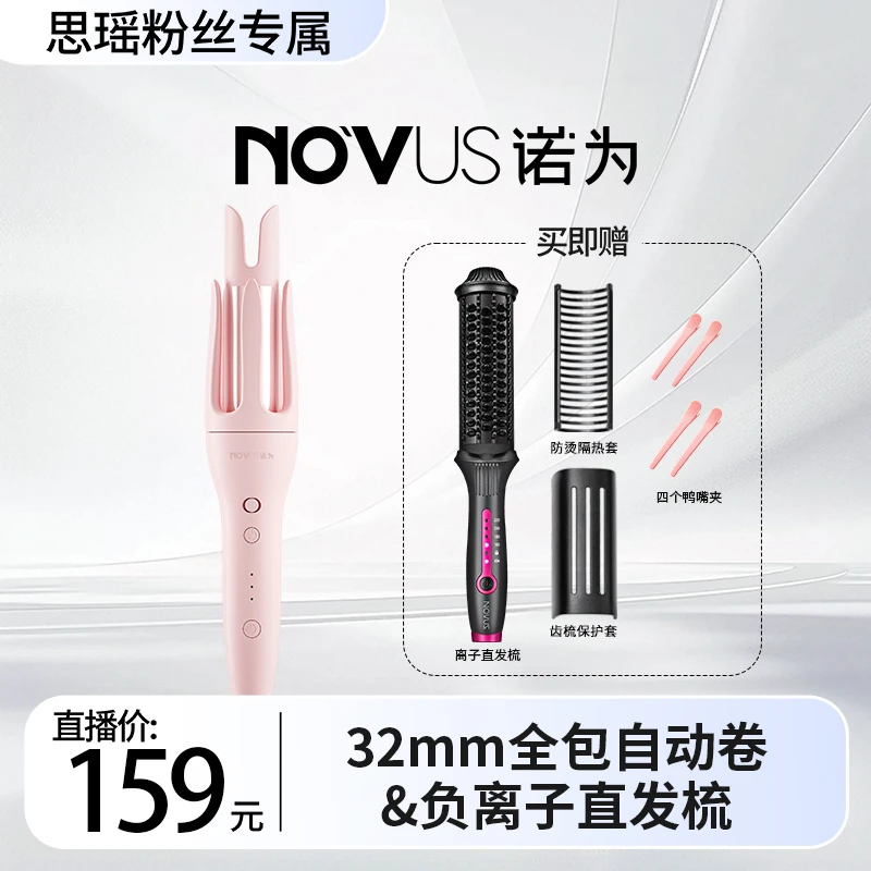 NOVUS/诺为自动卷发棒32mm卷发神器大卷大波浪卷发棒不伤发