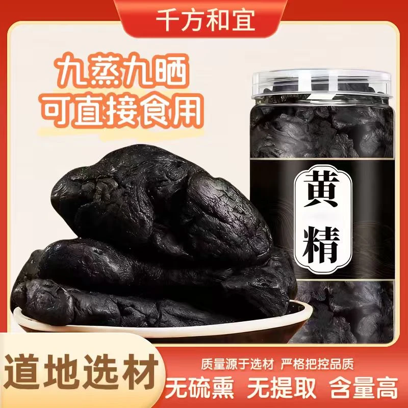 正品九华山【黄精】罐装九蒸九晒高品质黄无熏无硫 另售黄芩