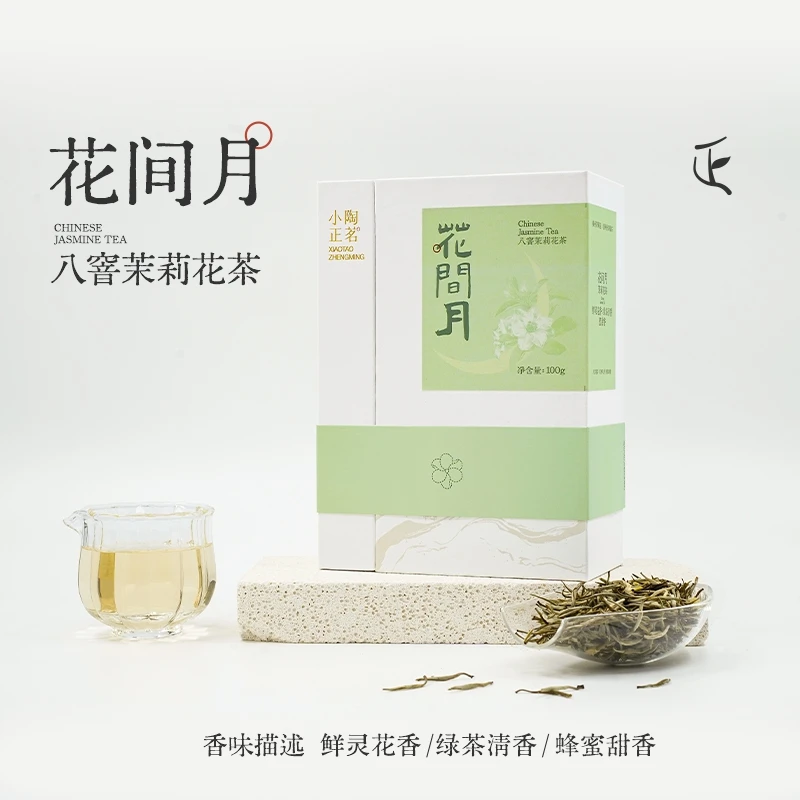 【小陶正茗】花间月|茗韵系列|八窨茉莉花茶