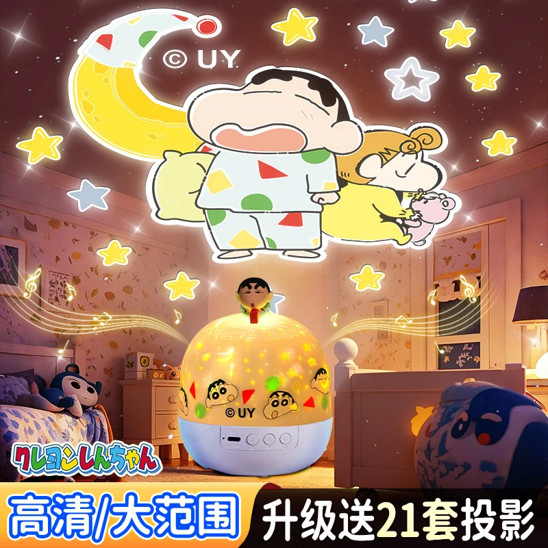 蜡笔小新正版星空投影灯儿童卧室梦幻小夜灯女孩生日氛围灯卧室