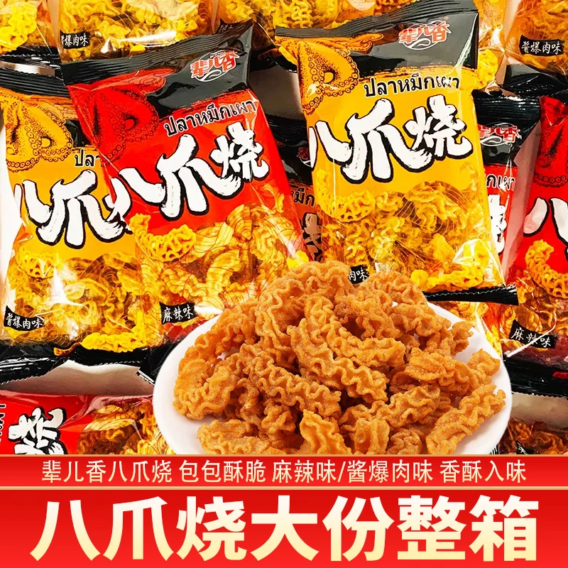 辈儿香八爪烧整箱8090后怀旧零食解馋小吃休闲零食品大礼包八抓烧