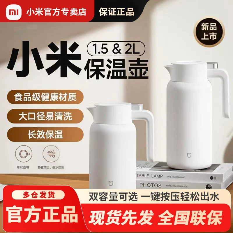 小米米家保温壶家用大容量水壶316不锈钢真空保温瓶热水壶开水瓶