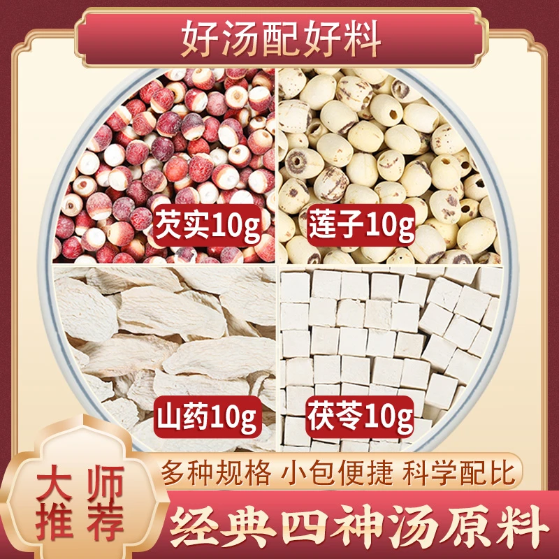 四神汤芡实莲子山药茯苓各10g克鸡头米白伏令煮水喝功效