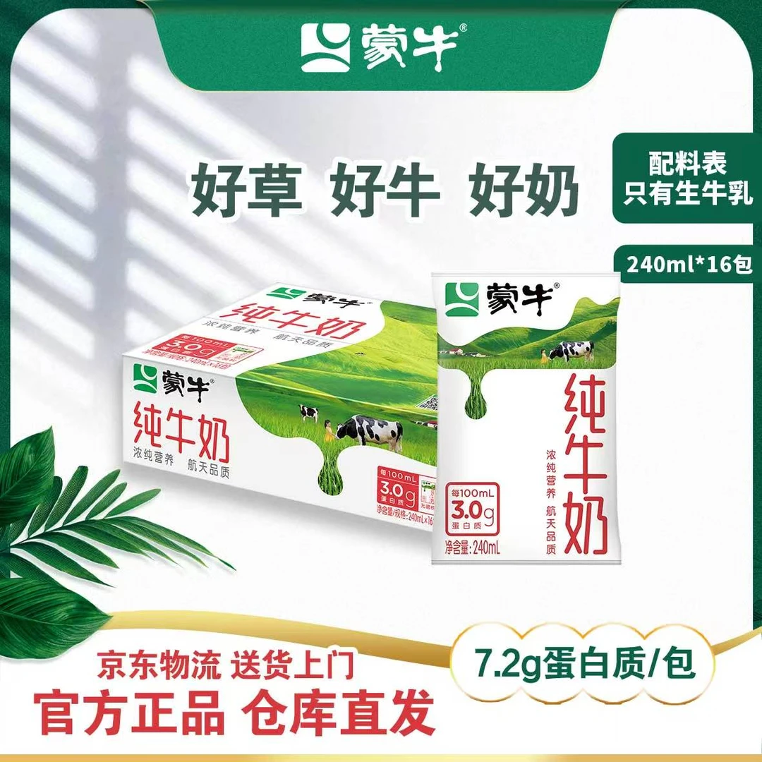 八月正品蒙牛纯牛奶袋装240ml*16包利乐枕营养早餐奶整箱装